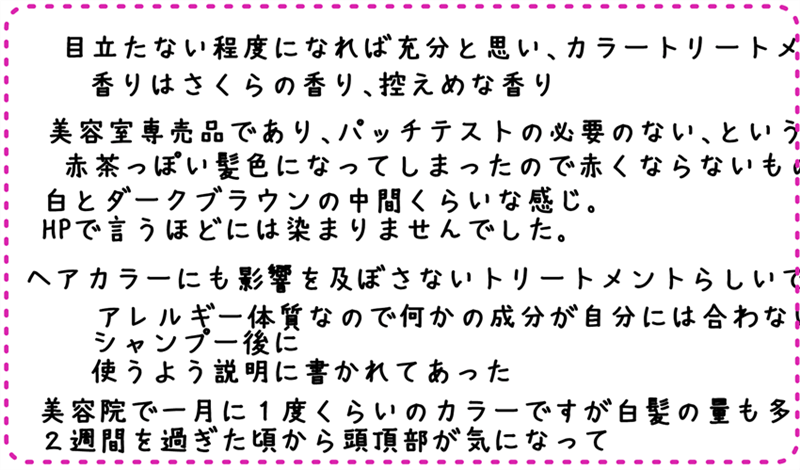 レセカラートリートメントの口コミ調査